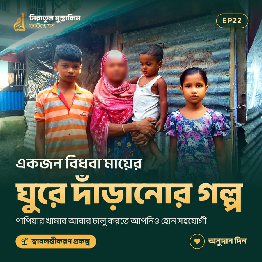 Fundraising Video by Ibda Labz — Siratul Mustakim, EP22 · Papia’s Story