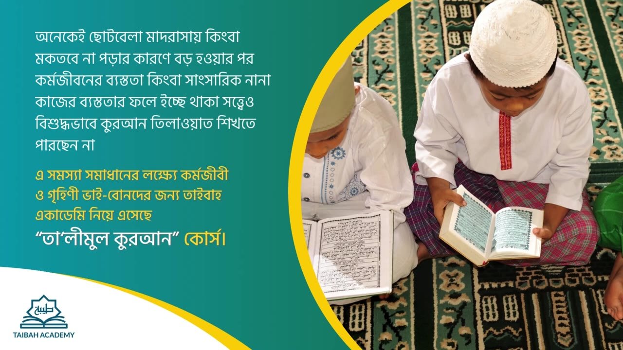 Promo Video by Ibda Labz — Taibah Academy, Ta’limul Quran Course