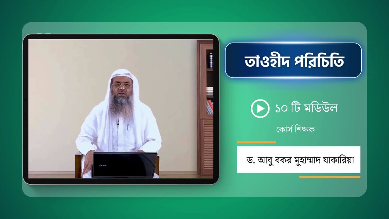 Promo Video by Ibda Labz — Taibah Academy, Tawhid Course · Teacher Intro
