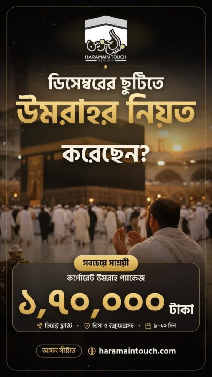Reel by Ibda Labz — Haramain Touch, Umrah Package Promo